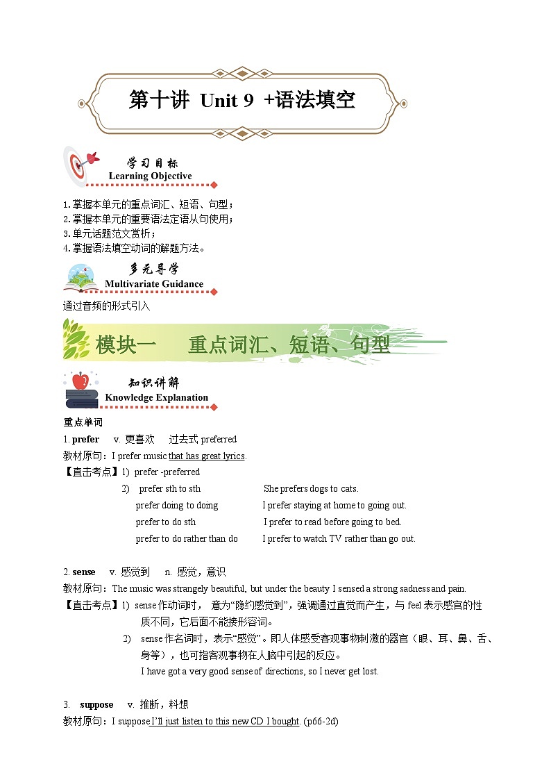 人教版初三英语-10 Unit9（知识精讲—重点词汇+短语+句型）练 学生版+教师版01