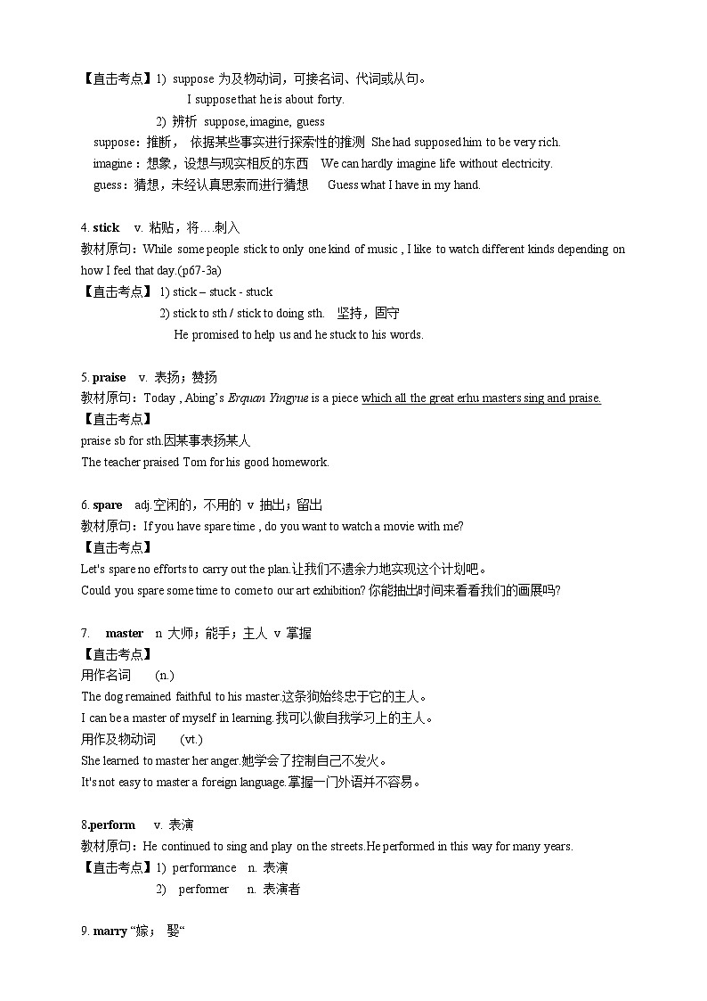 人教版初三英语-10 Unit9（知识精讲—重点词汇+短语+句型）练 学生版+教师版02