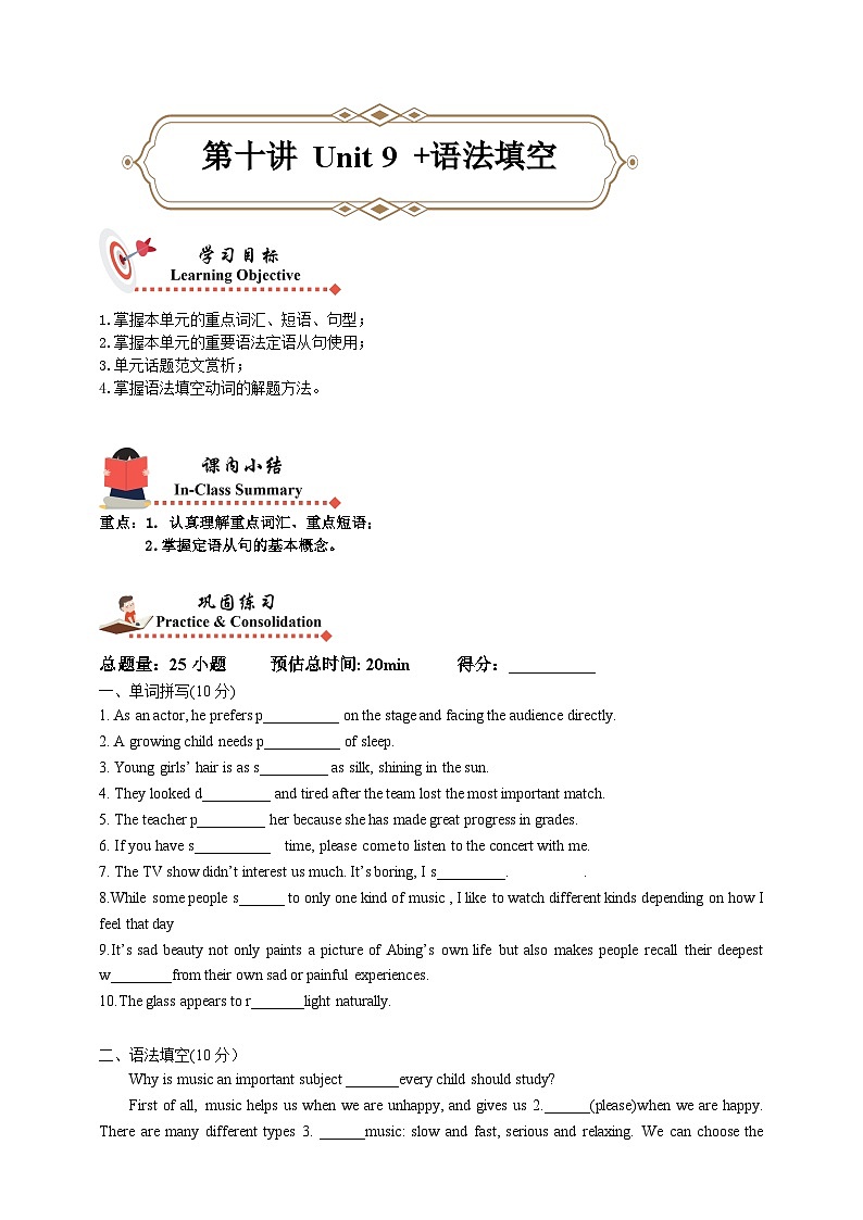 人教版初三英语-10 Unit9（课内小结+巩固练习）学生版+教师版01