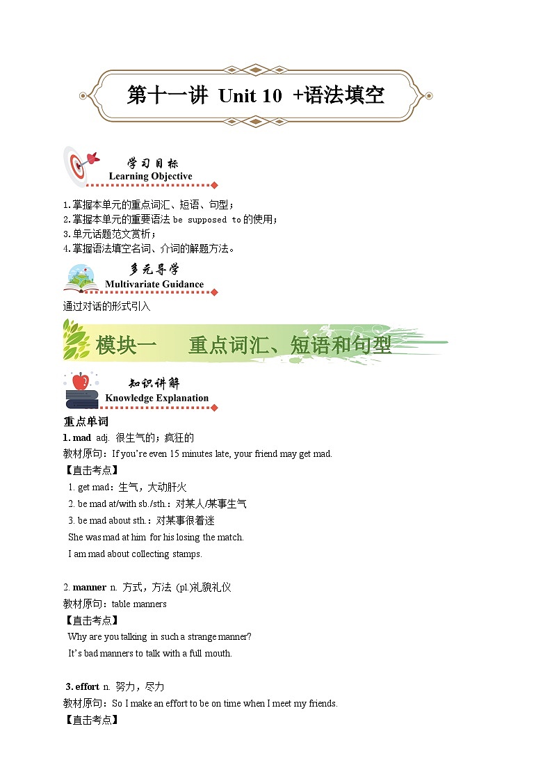 人教版初三英语-11 Unit10（知识精讲—重点词汇+短语+句型）教师版第1页