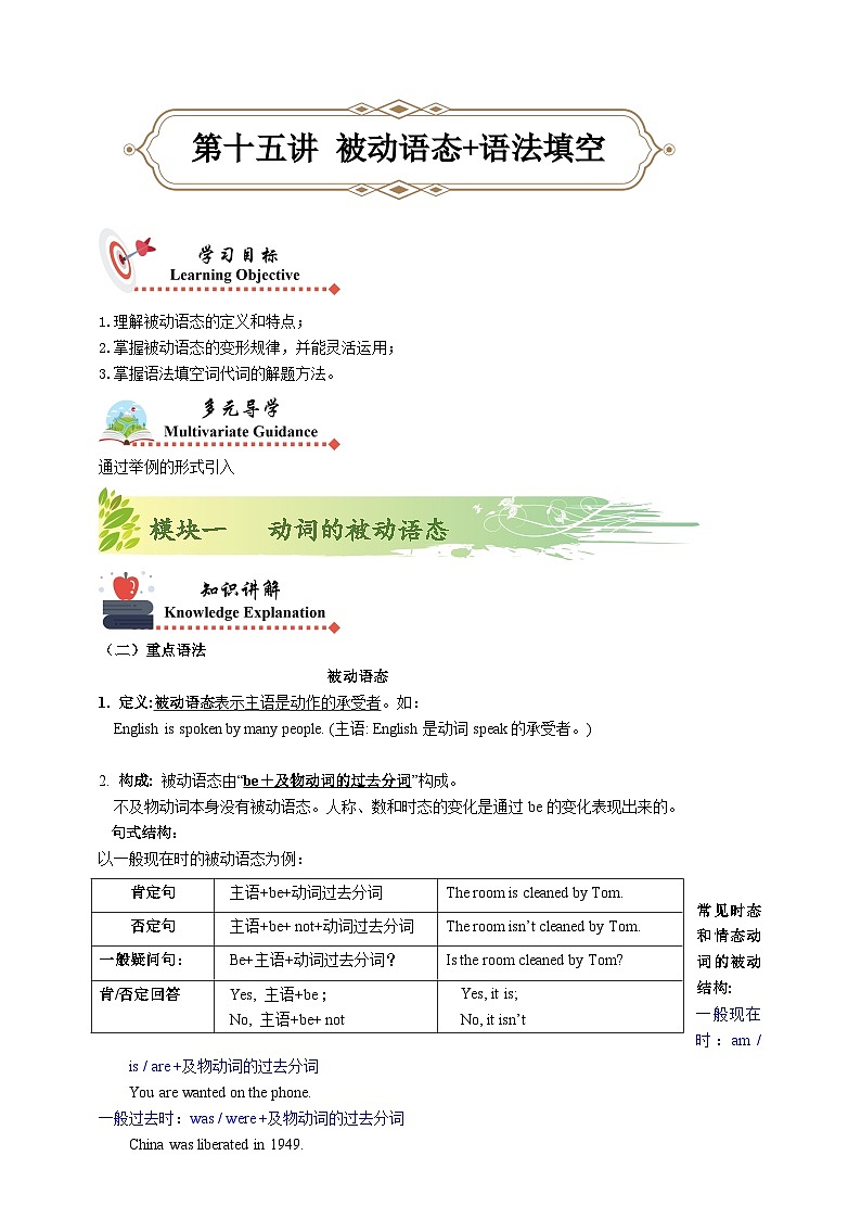 人教版初三英语-15 被动语态+语法填空（知识精讲+课堂检测+巩固练习）学生版+教师版01