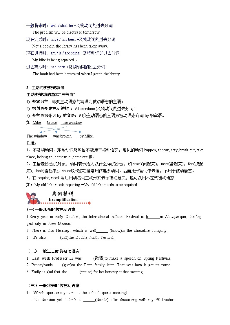 人教版初三英语-15 被动语态+语法填空（知识精讲+课堂检测+巩固练习）学生版+教师版02