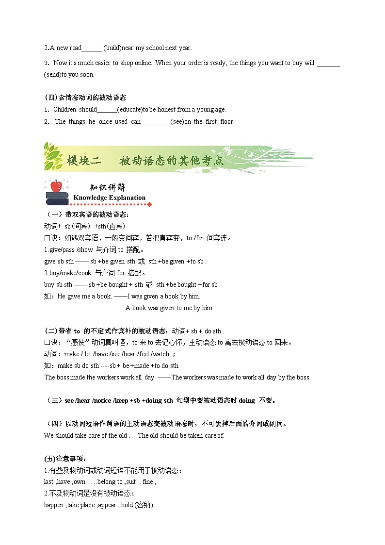 人教版初三英语-15 被动语态+语法填空（知识精讲+课堂检测+巩固练习）学生版+教师版03