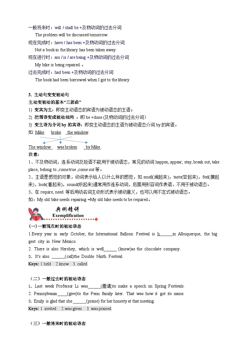 人教版初三英语-15 被动语态+语法填空（知识精讲+课堂检测+巩固练习）学生版+教师版02