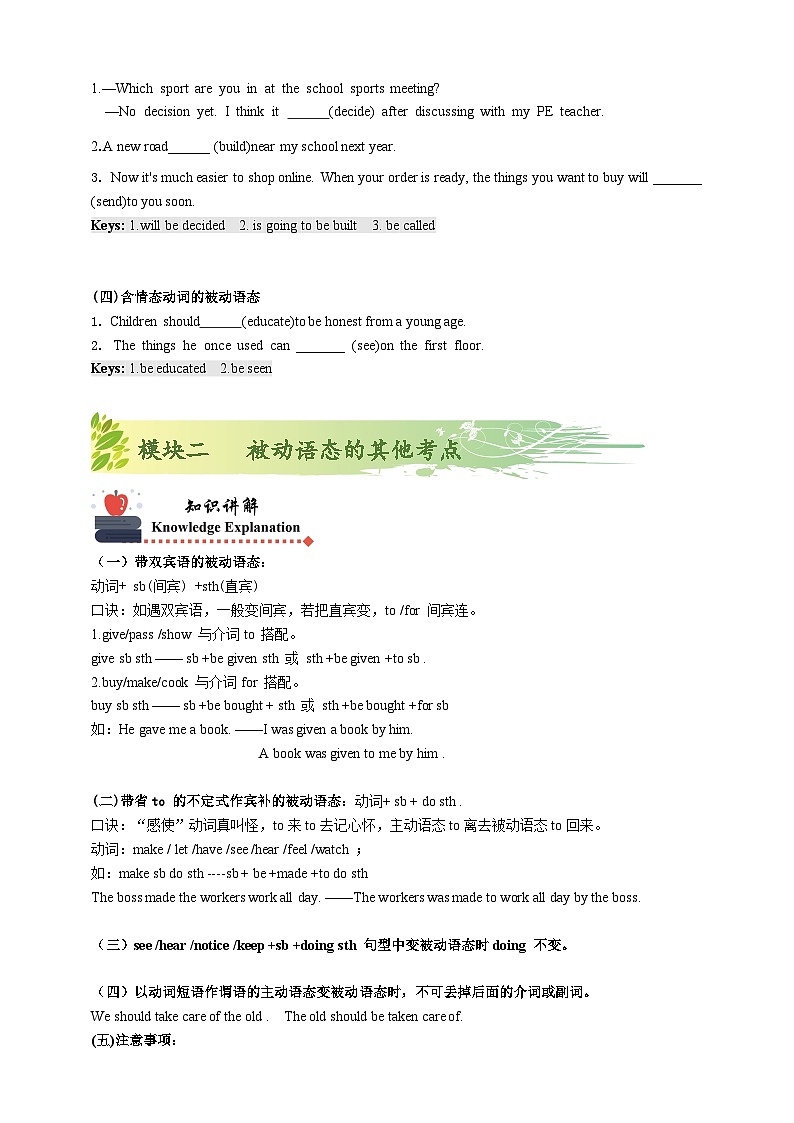 人教版初三英语-15 被动语态+语法填空（知识精讲+课堂检测+巩固练习）学生版+教师版03