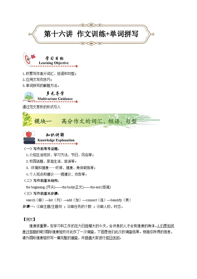 人教版初三英语-16 作文训练+单词拼写（知识精讲+课堂检测+巩固练习）学生版+教师版01