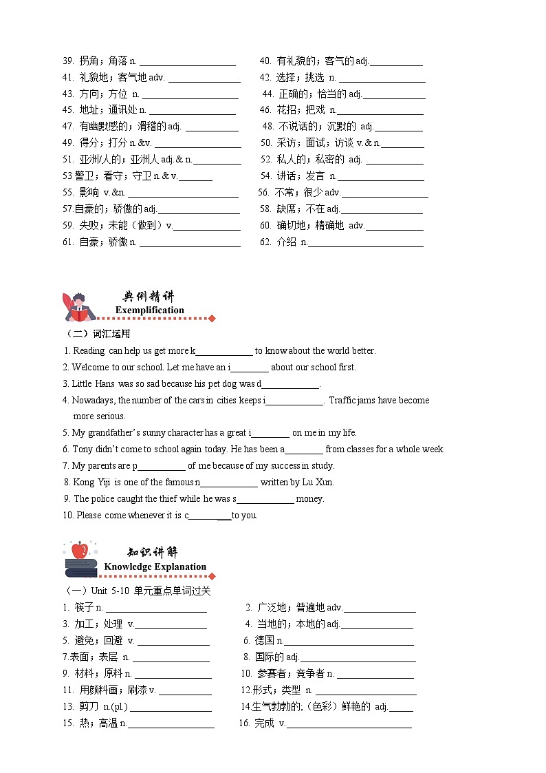 人教版初三英语-17 期末复习（重点单词+重点短语）练 学生版+教师版02