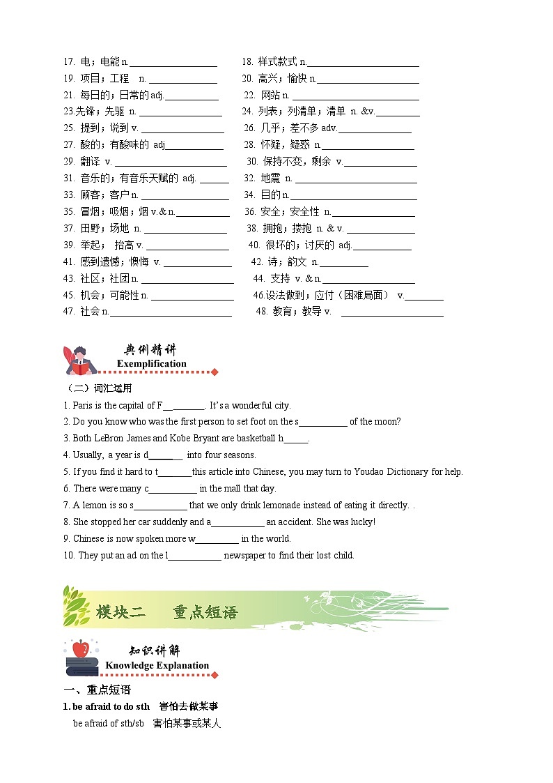 人教版初三英语-17 期末复习（重点单词+重点短语）练 学生版+教师版03