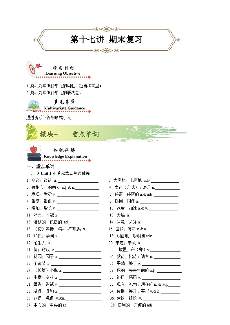 人教版初三英语-17 期末复习（重点单词+重点短语）练 学生版+教师版01