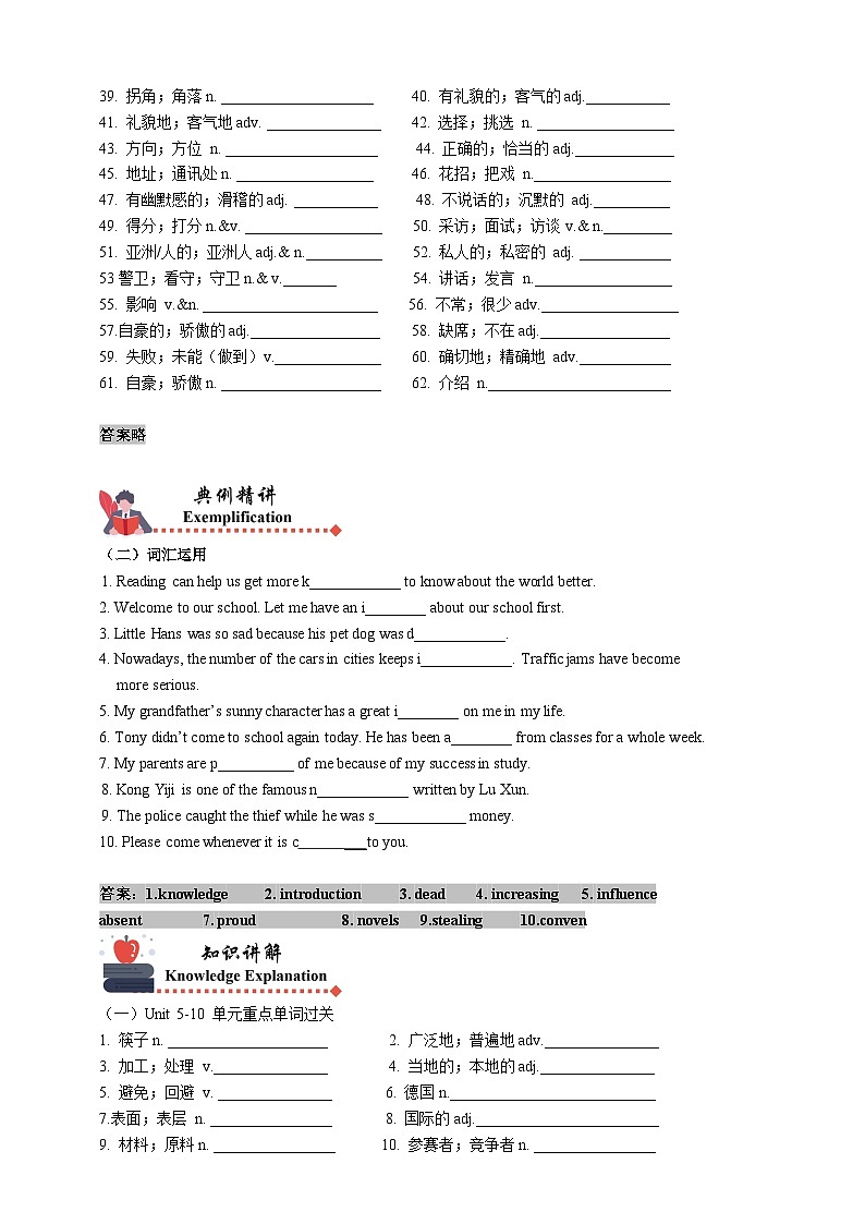 人教版初三英语-17 期末复习（重点单词+重点短语）练 学生版+教师版02