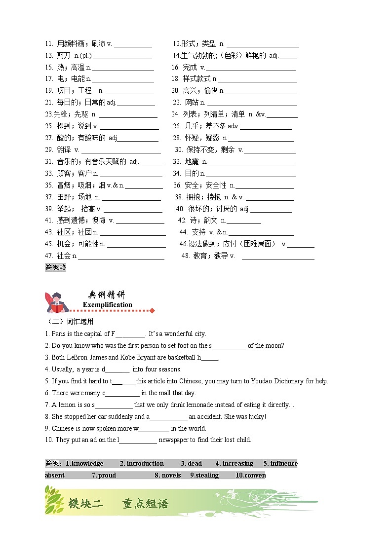 人教版初三英语-17 期末复习（重点单词+重点短语）练 学生版+教师版03