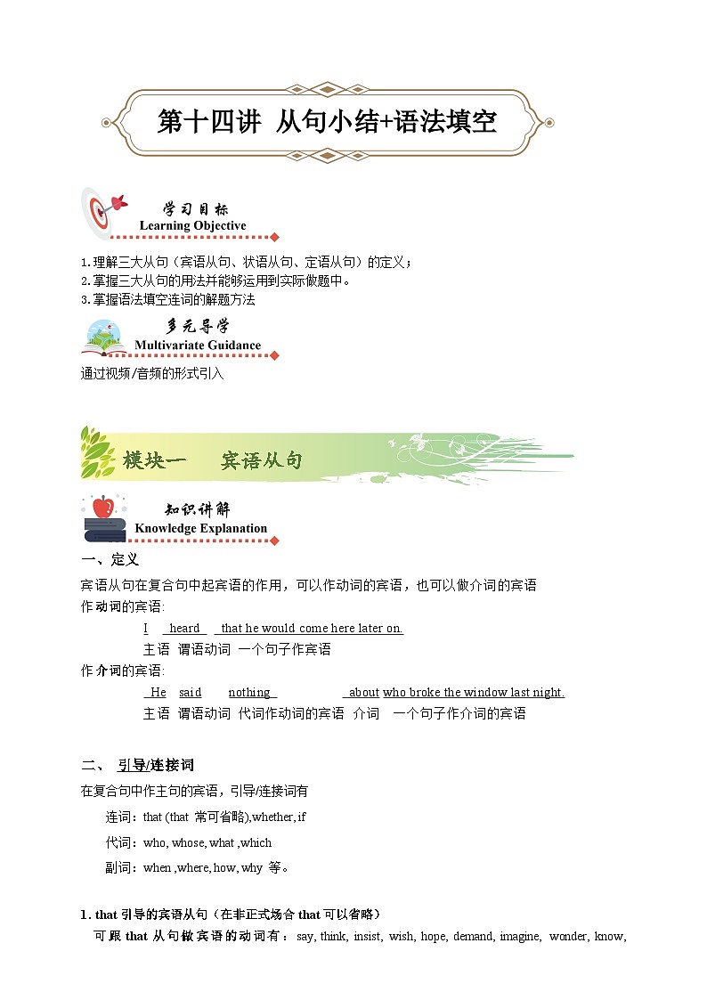 人教版初三英语-14 三大从句（模块1：宾语从句）练 学生版+教师版01