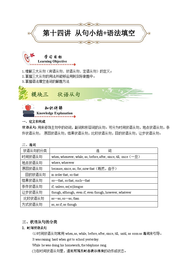 人教版初三英语-14 三大从句（模块3：状语从句）练 学生版+教师版01