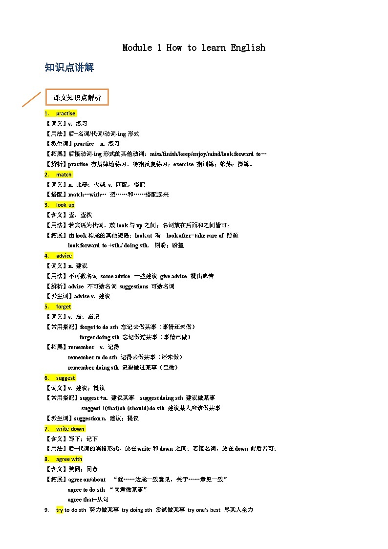 Module 1 How to learn English【弯道超车】暑假新八年级英语 知识点讲解+例题精炼（含答案）（外研版）01