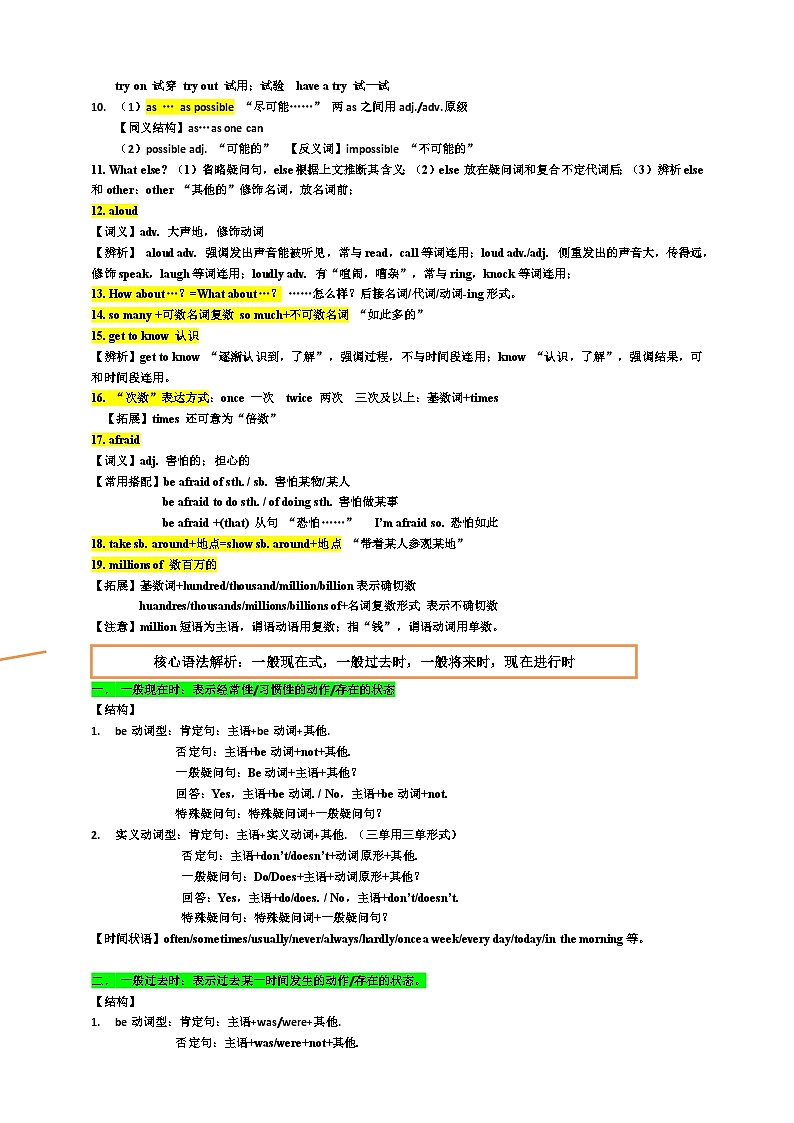 Module 1 How to learn English【弯道超车】暑假新八年级英语 知识点讲解+例题精炼（含答案）（外研版）02