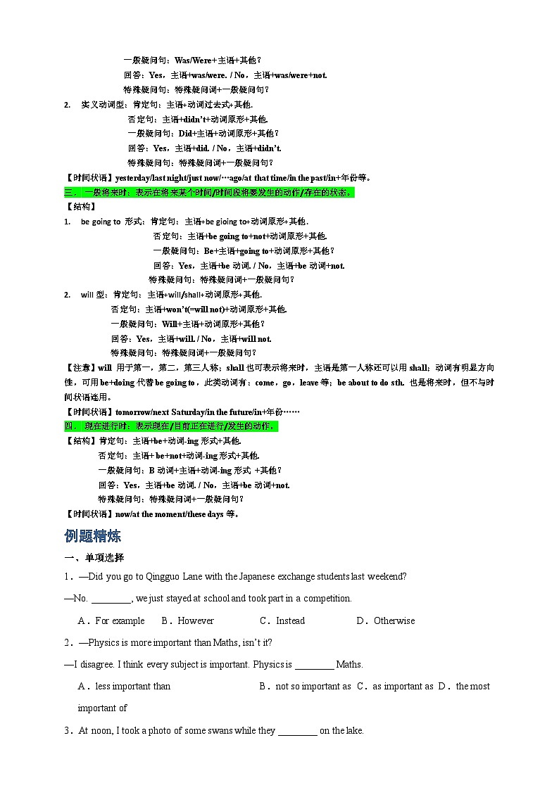 Module 1 How to learn English【弯道超车】暑假新八年级英语 知识点讲解+例题精炼（含答案）（外研版）03