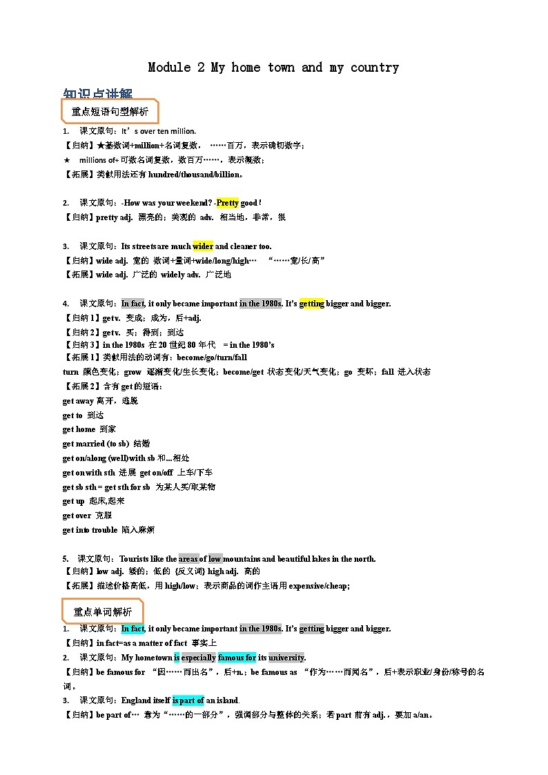 Module 2 My home town and my country【弯道超车】暑假新八年级英语 知识点讲解+例题精炼（含答案）（外研版）01