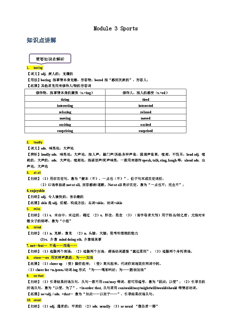 Module 3 Sports【弯道超车】暑假新八年级英语 知识点讲解+例题精炼（含答案）（外研版）01