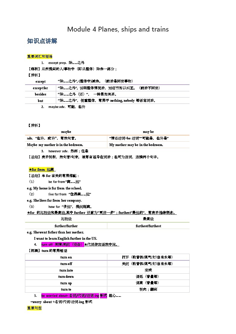 Module 4 Planes, ships and trains【弯道超车】暑假新八年级英语 知识点讲解+例题精炼（含答案）（外研版）01