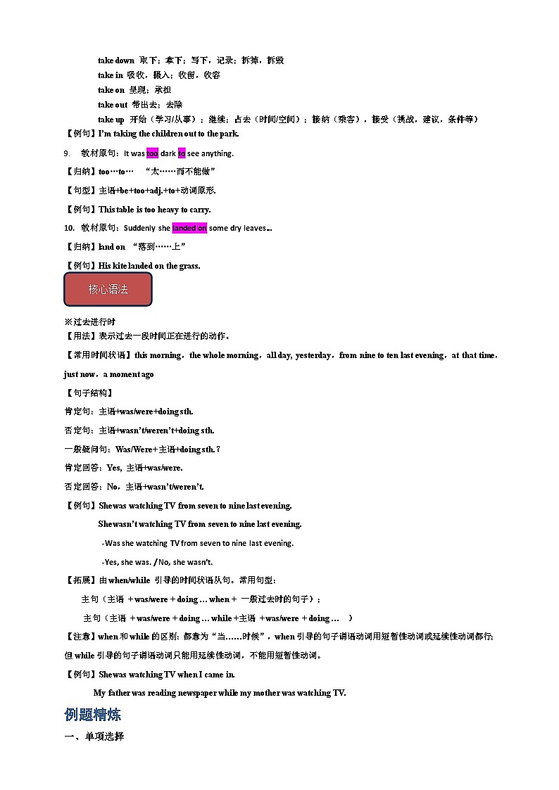 Module 7 A famous story【弯道超车】暑假新八年级英语 知识点讲解+例题精炼（含答案）（外研版）03