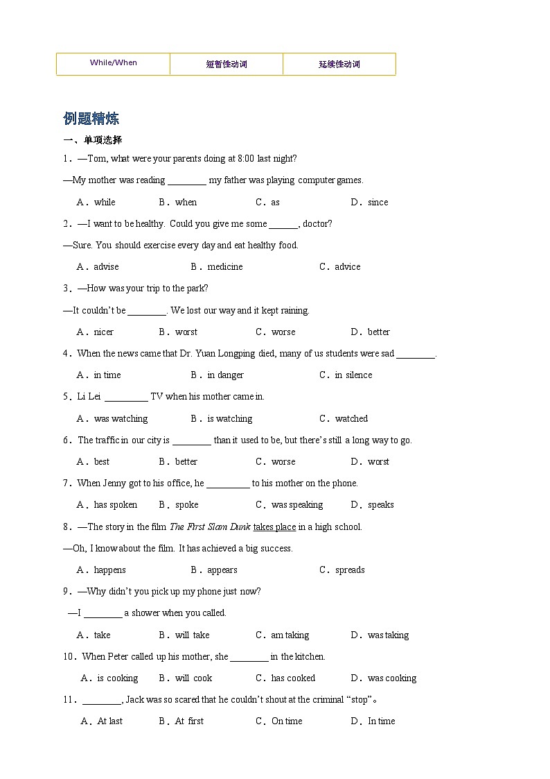 Module 8 Accidents【弯道超车】暑假新八年级英语 知识点讲解+例题精炼（含答案）（外研版）03