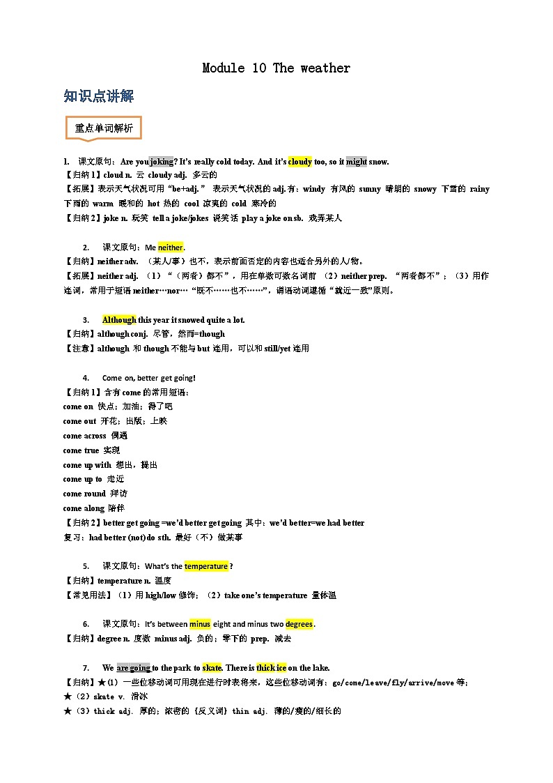 Module 10 The weather【弯道超车】暑假新八年级英语 知识点讲解+例题精炼（含答案）（外研版）01