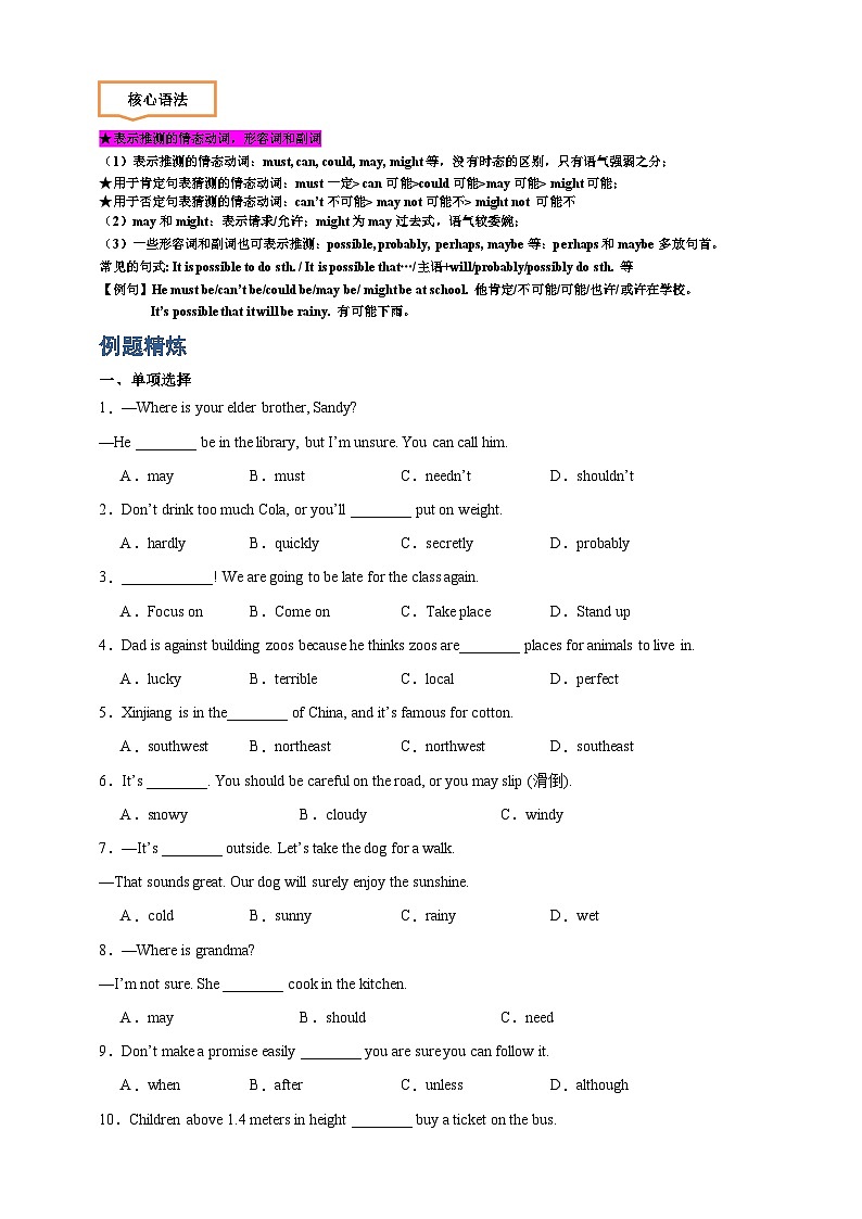 Module 10 The weather【弯道超车】暑假新八年级英语 知识点讲解+例题精炼（含答案）（外研版）03