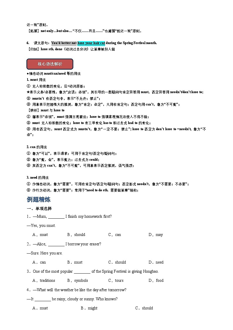 Module 11 Way of life【弯道超车】暑假新八年级英语 知识点讲解+例题精炼（含答案）（外研版）03