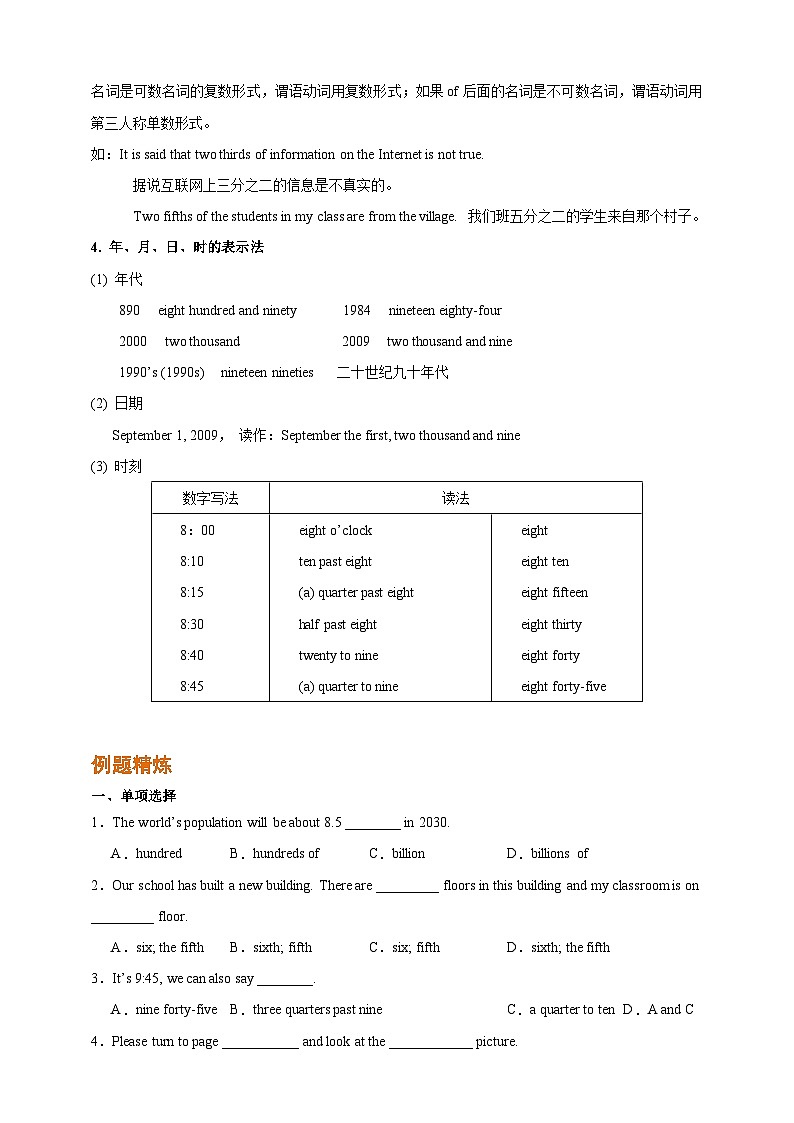 专题 05 数词【弯道超车】暑假新八年级英语 语法知识点讲解+例题精炼（含答案）（外研版）03