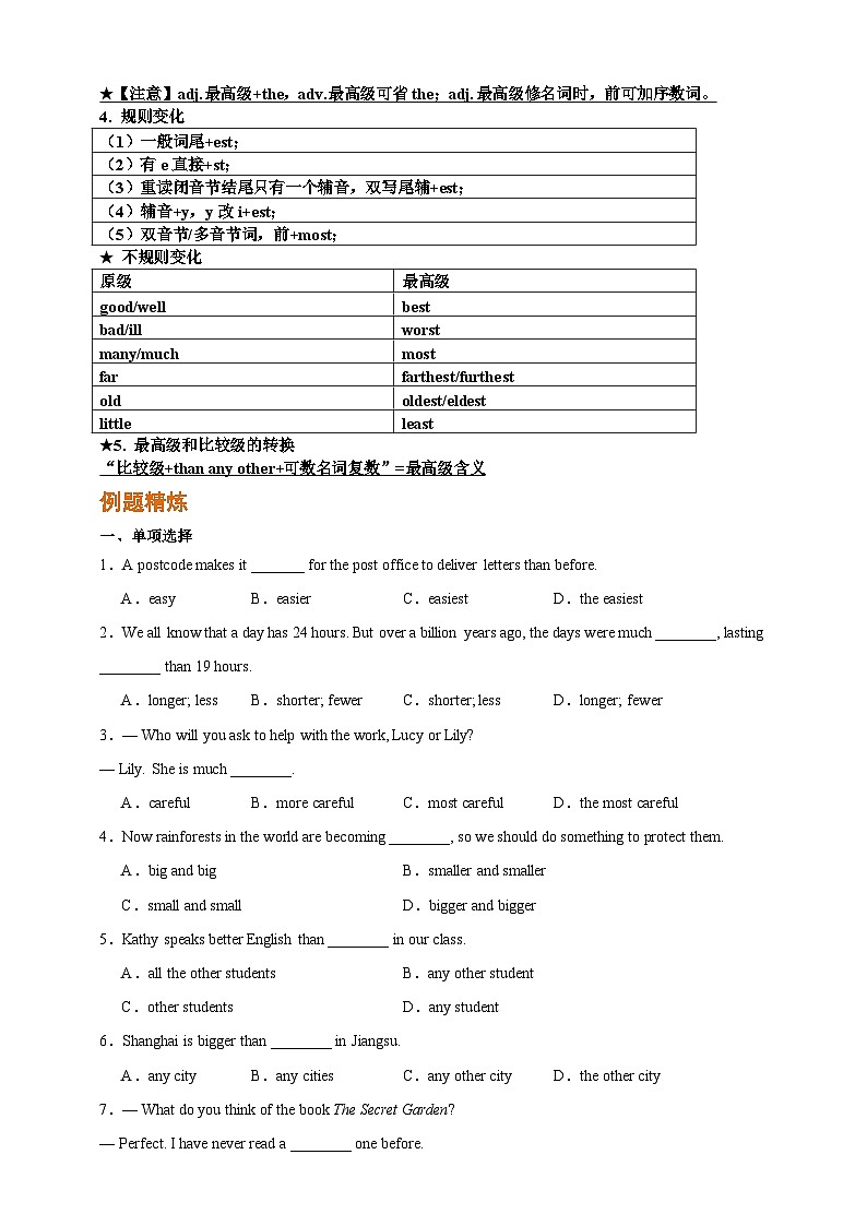 专题02 形容词，副词的比较级和最高级【弯道超车】暑假新八年级英语 语法知识点讲解+例题精炼（含答案）（外研版）02