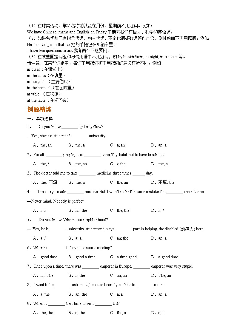 专题04 冠词【弯道超车】暑假新八年级英语 语法知识点讲解+例题精炼（含答案）（外研版）02