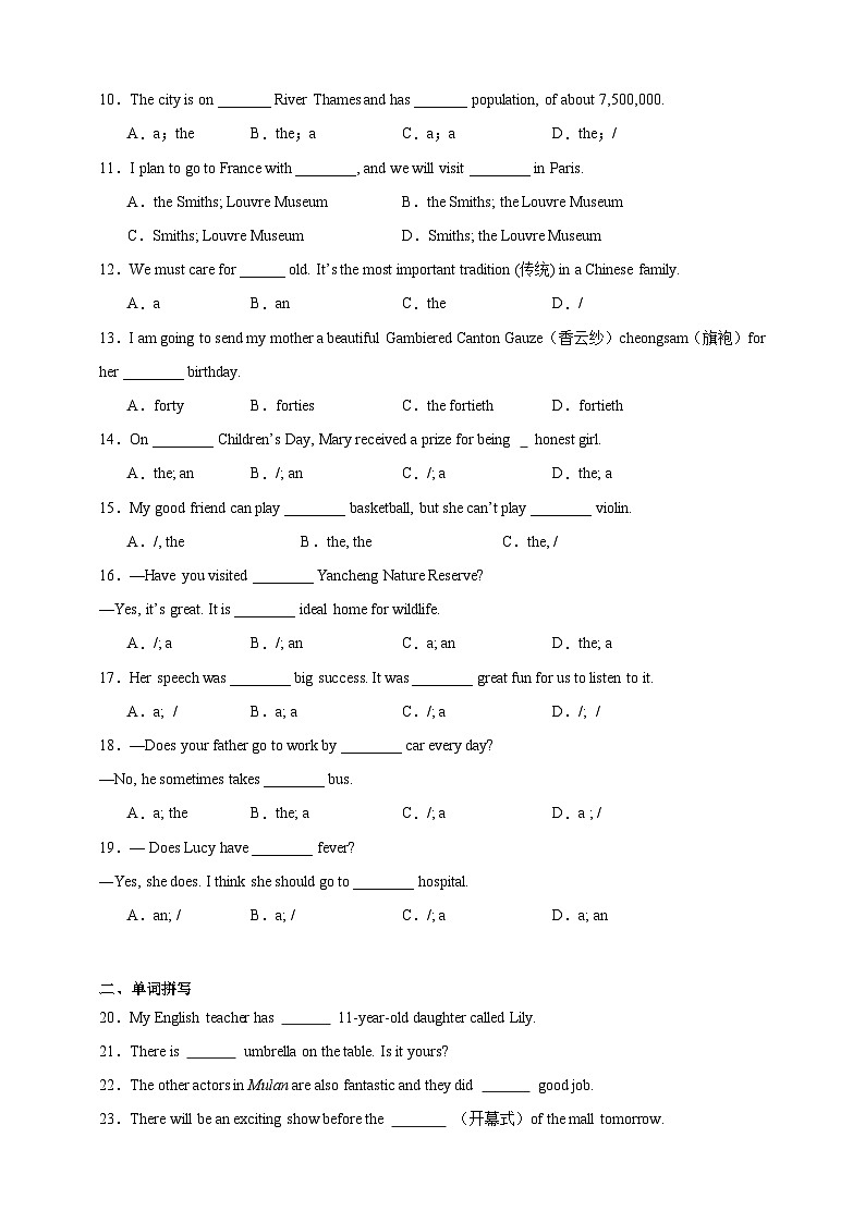 专题04 冠词【弯道超车】暑假新八年级英语 语法知识点讲解+例题精炼（含答案）（外研版）03