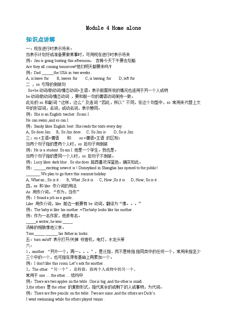 Module 4 Home alone【弯道超车】暑假新九年级英语 知识点讲解+例题精炼（含答案）（外研版）01