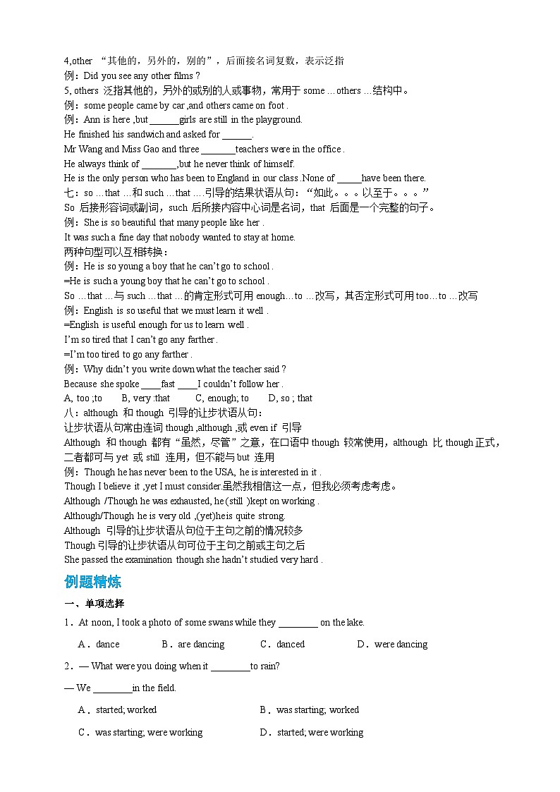Module 4 Home alone【弯道超车】暑假新九年级英语 知识点讲解+例题精炼（含答案）（外研版）02