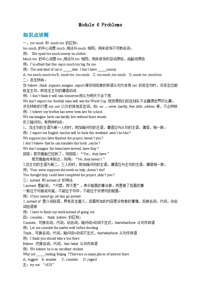 Module 6 Problems【弯道超车】暑假新九年级英语 知识点讲解+例题精炼（含答案）（外研版）01