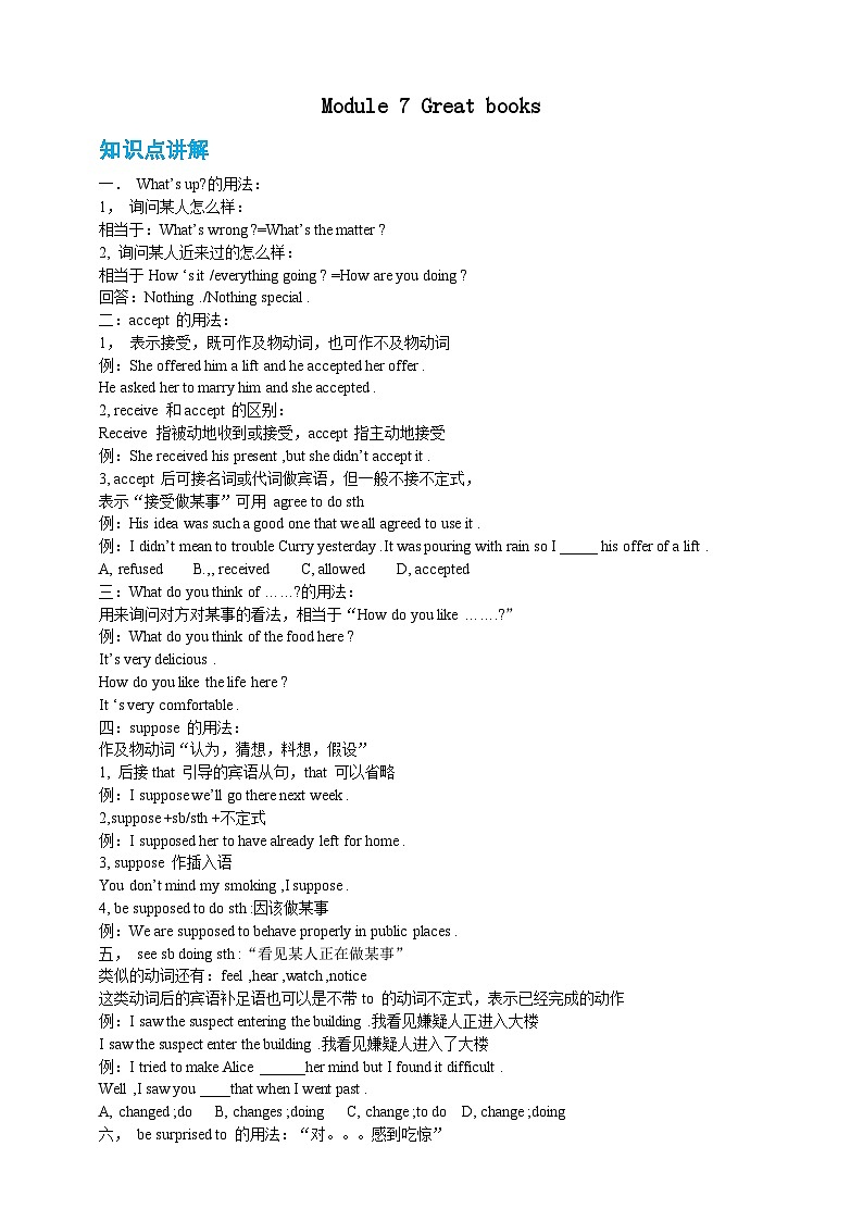 Module 7 Great books【弯道超车】暑假新九年级英语 知识点讲解+例题精炼（含答案）（外研版）01