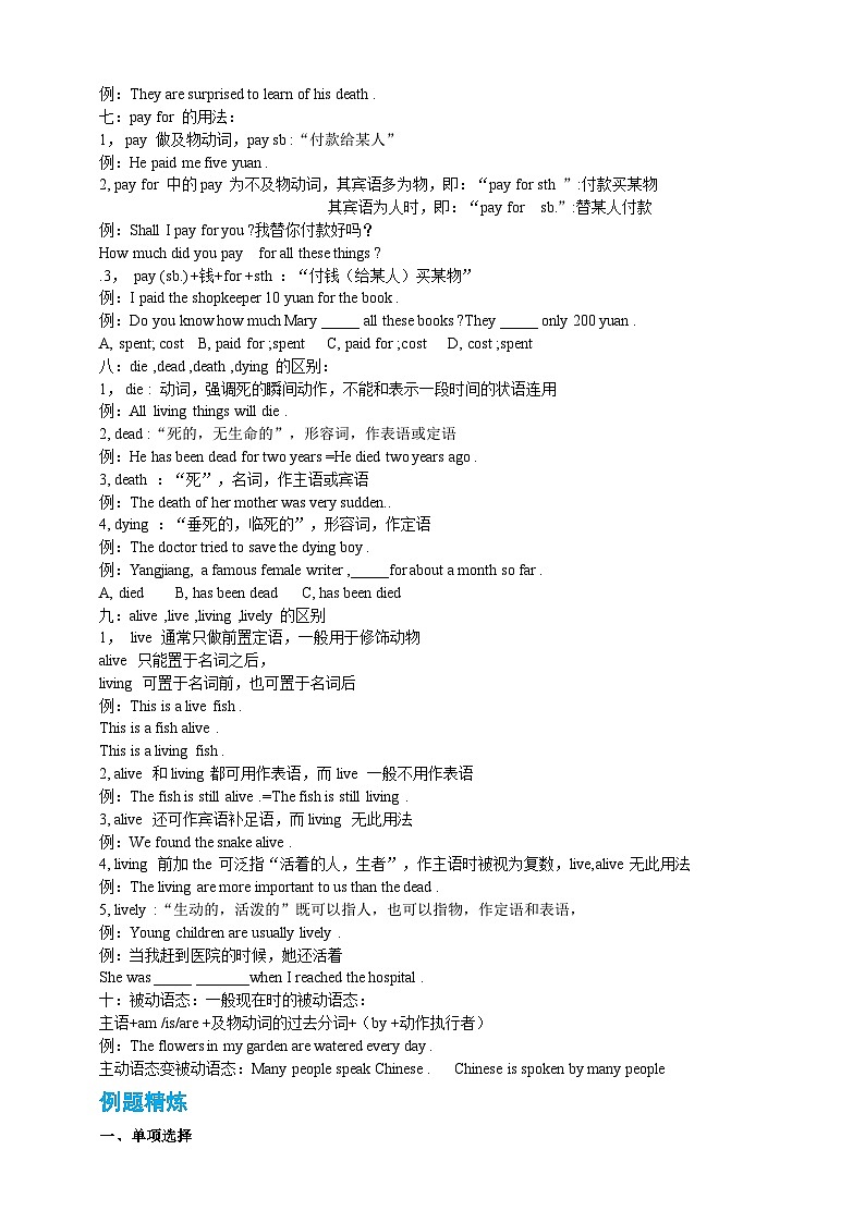 Module 7 Great books【弯道超车】暑假新九年级英语 知识点讲解+例题精炼（含答案）（外研版）02