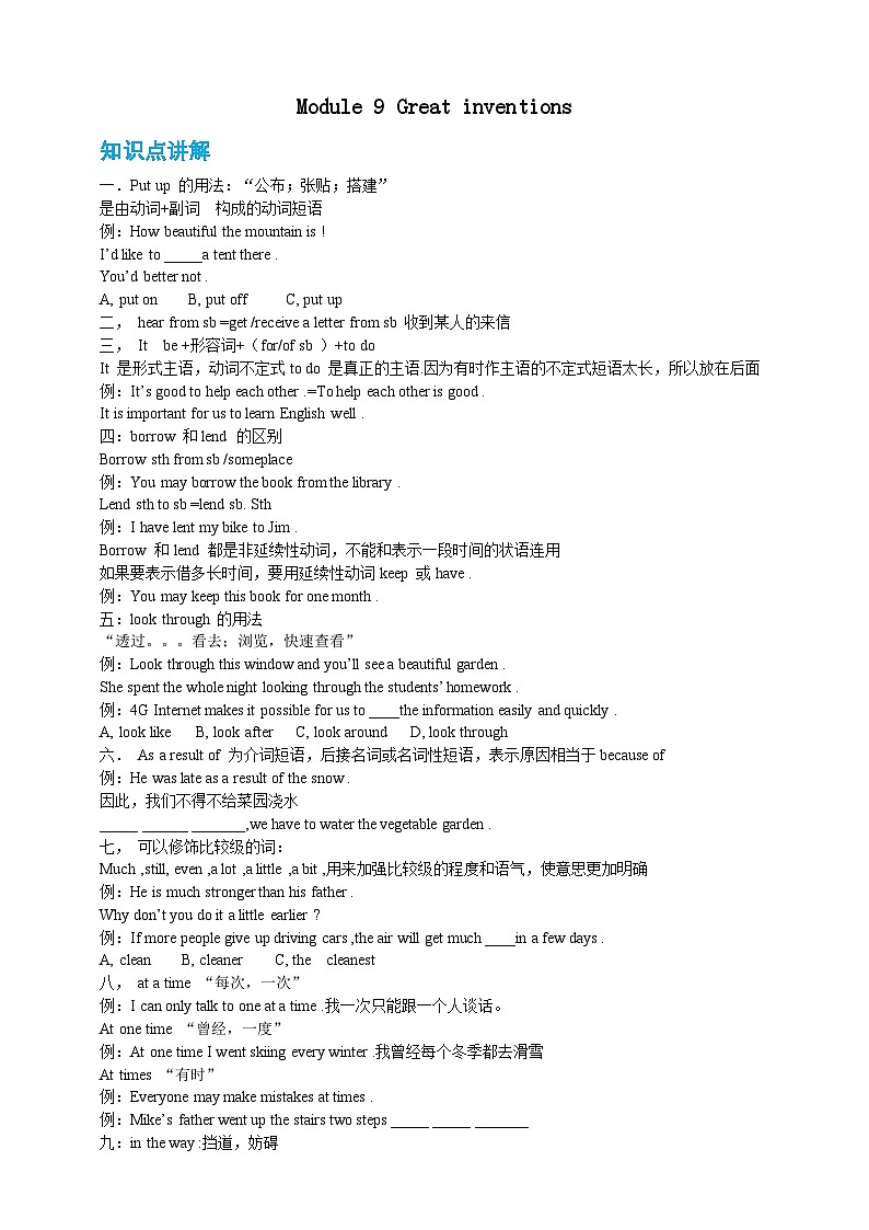 Module 9 Great inventions【弯道超车】暑假新九年级英语 知识点讲解+例题精炼（含答案）（外研版）01