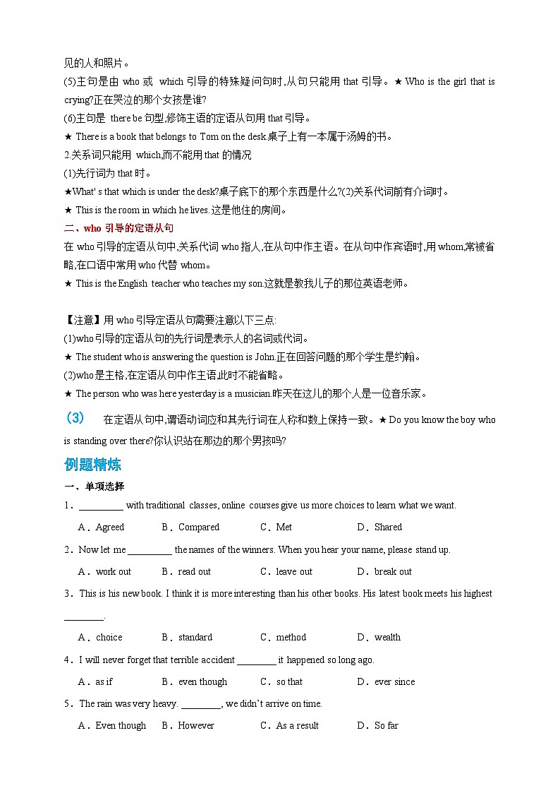 Module 11 Photos【弯道超车】暑假新九年级英语 知识点讲解+例题精炼（含答案）（外研版）02