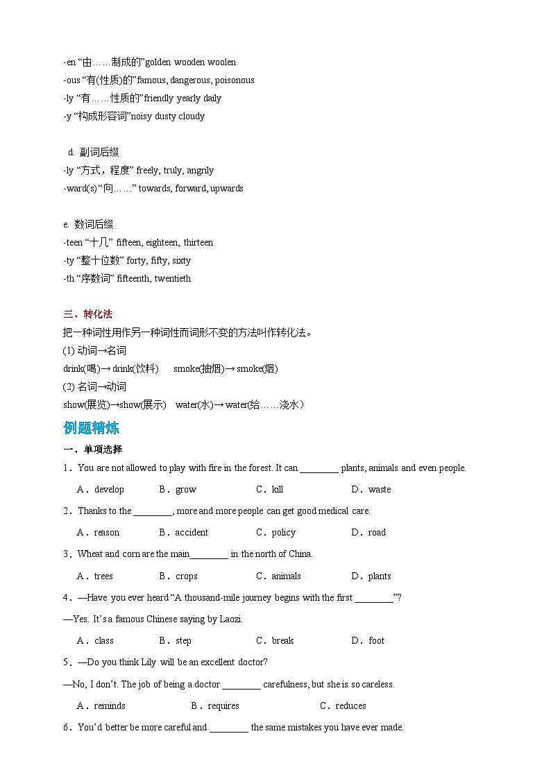 Module 12 Save our world【弯道超车】暑假新九年级英语 知识点讲解+例题精炼（含答案）（外研版）03