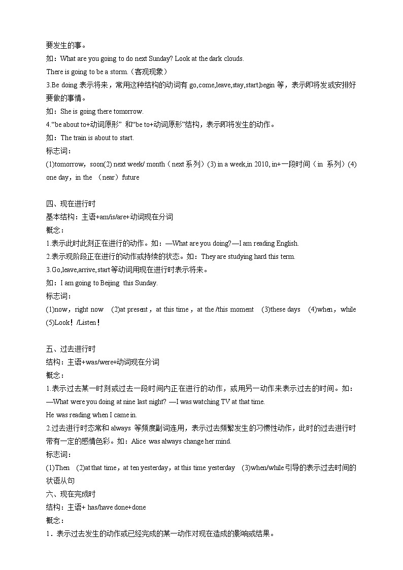 专题 01 六大时态【弯道超车】暑假新九年级英语 语法知识点讲解+例题精炼（含答案）（外研版）02