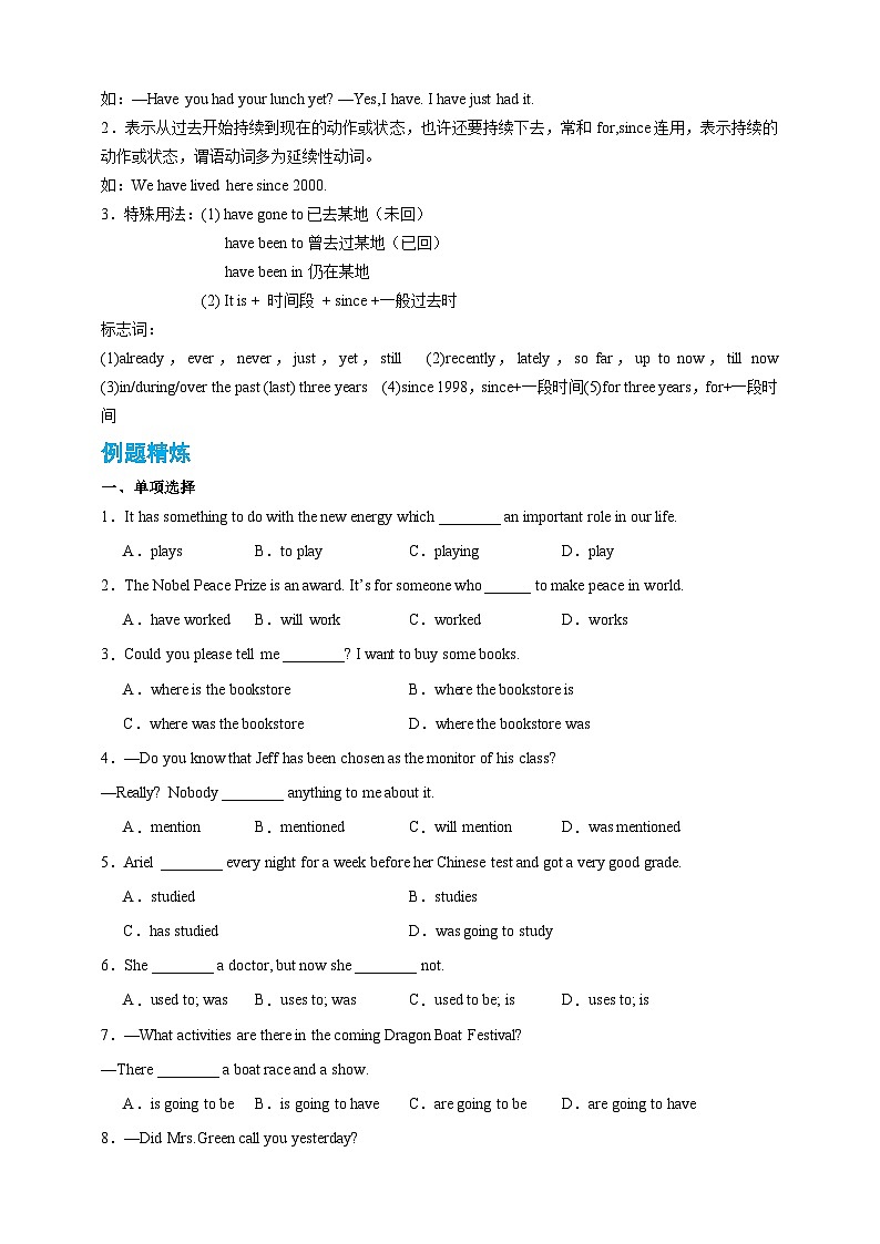 专题 01 六大时态【弯道超车】暑假新九年级英语 语法知识点讲解+例题精炼（含答案）（外研版）03