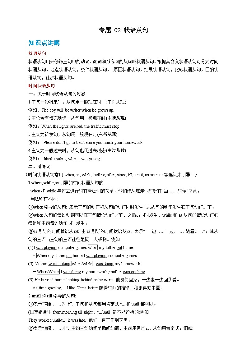 专题 02 状语从句【弯道超车】暑假新九年级英语 语法知识点讲解+例题精炼（含答案）（外研版）01