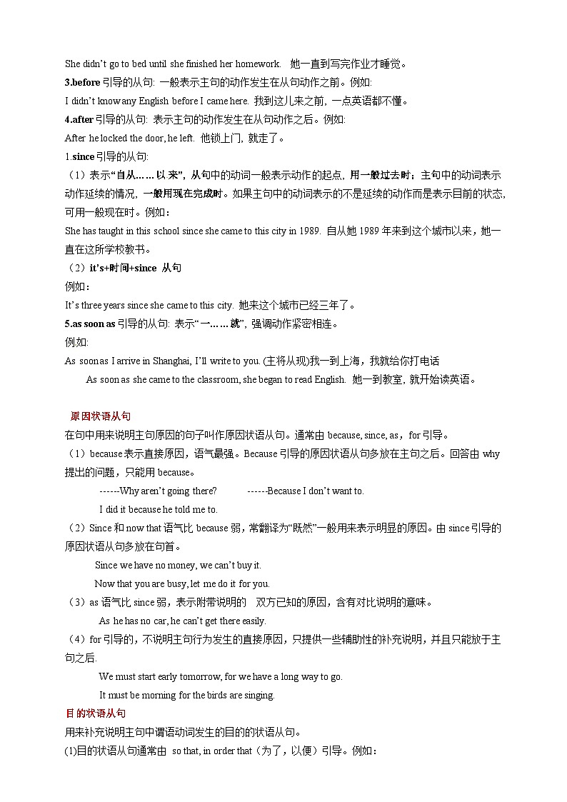 专题 02 状语从句【弯道超车】暑假新九年级英语 语法知识点讲解+例题精炼（含答案）（外研版）02