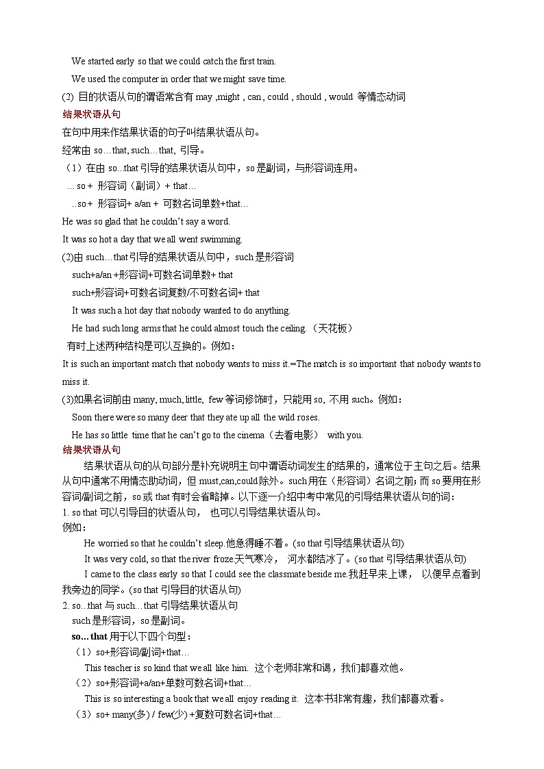 专题 02 状语从句【弯道超车】暑假新九年级英语 语法知识点讲解+例题精炼（含答案）（外研版）03