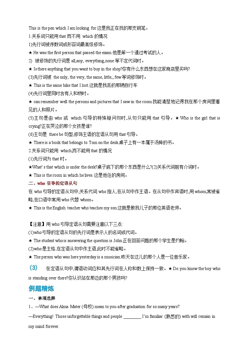 专题 03 定语从句【弯道超车】暑假新九年级英语 语法知识点讲解+例题精炼（含答案）（外研版）02