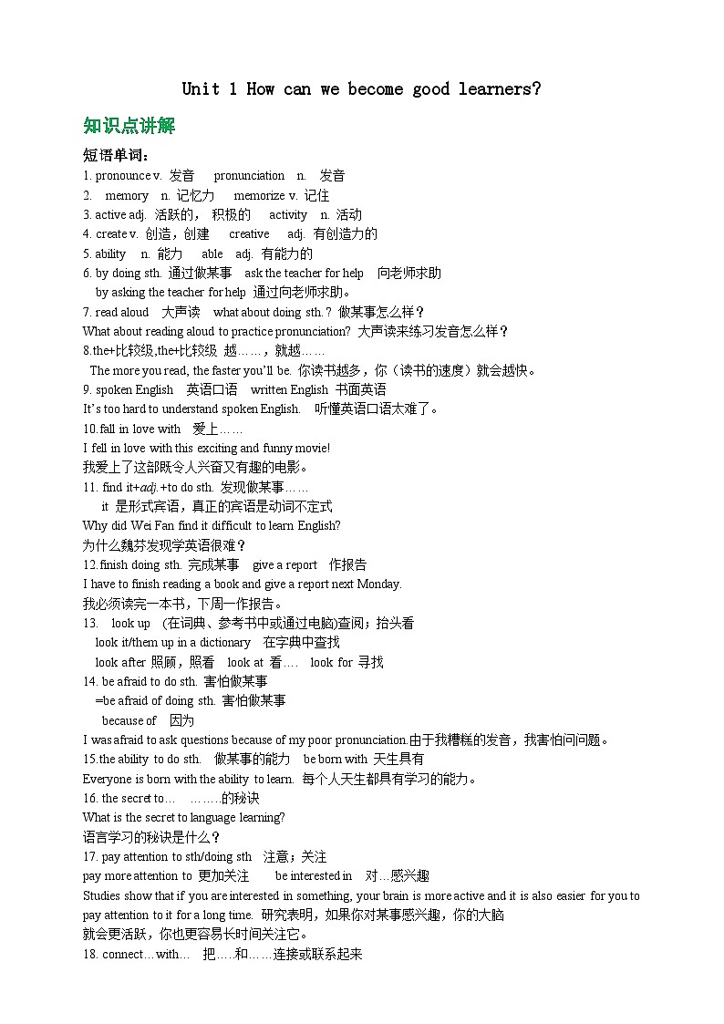 Unit 1 How can we become good learners【弯道超车】暑假新九年级英语知识点讲解+例题精炼（人教版）（含答案）01