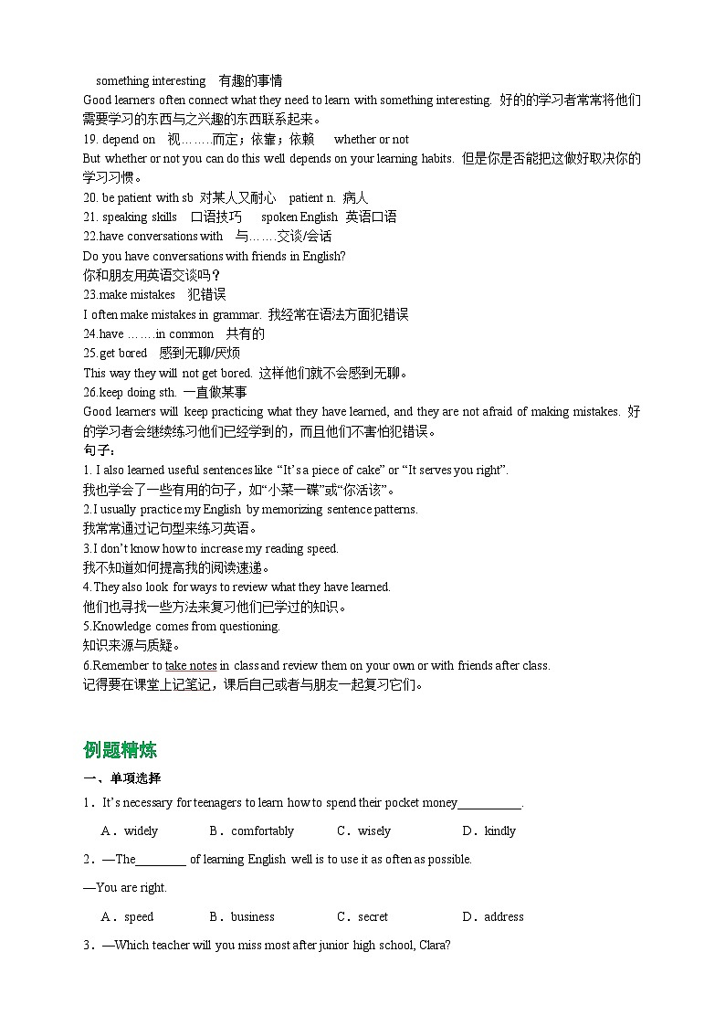 Unit 1 How can we become good learners【弯道超车】暑假新九年级英语知识点讲解+例题精炼（人教版）（含答案）02