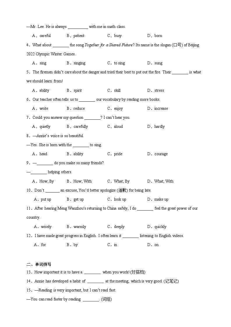 Unit 1 How can we become good learners【弯道超车】暑假新九年级英语知识点讲解+例题精炼（人教版）（含答案）03