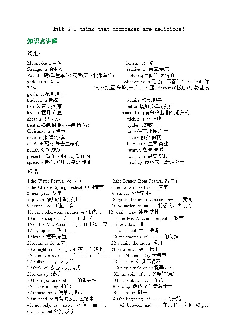 Unit 2 I think that mooncakes are delicious！【弯道超车】暑假新九年级英语知识点讲解+例题精炼（人教版）（含答案）01